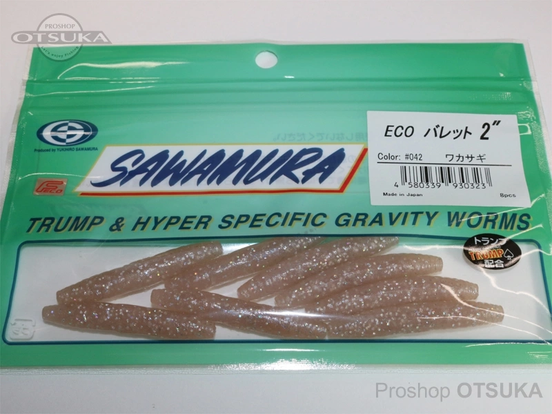 サワムラ バレット エコバレット 2インチ 2インチ #042 ワカサギ