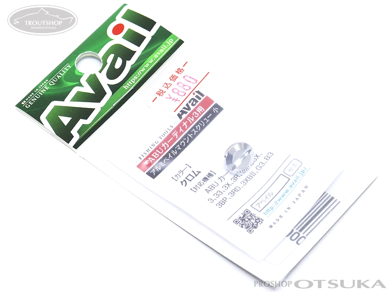 アベイル カーディナルパーツ カーディナル3用アルミベイルマウントスクリュー小  #クロム