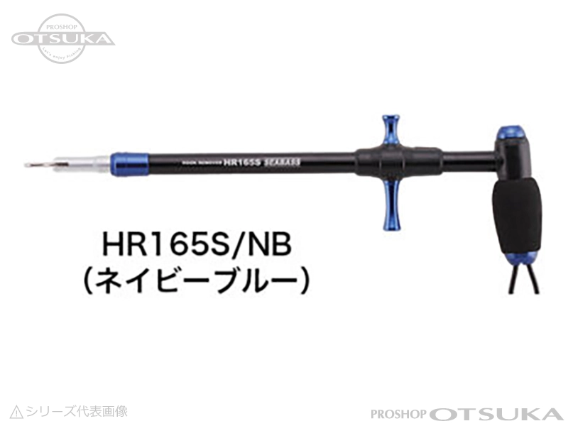 スタジオオーシャンマーク フックリムーバー HR260L-TH の通販・在庫