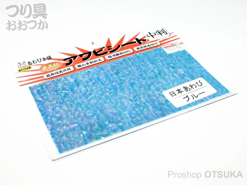 アワビ本舗 アワビシート 中判 #日本あわびブルー の通販 | プロ