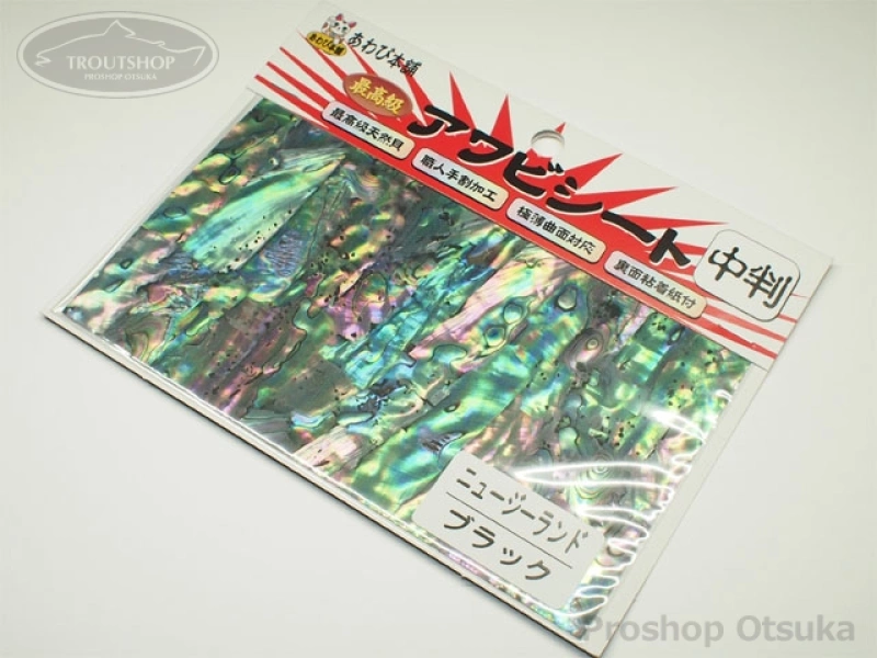 アワビシート　10枚セット　メキシコブラック アワビシート10枚セットメキシコブラック