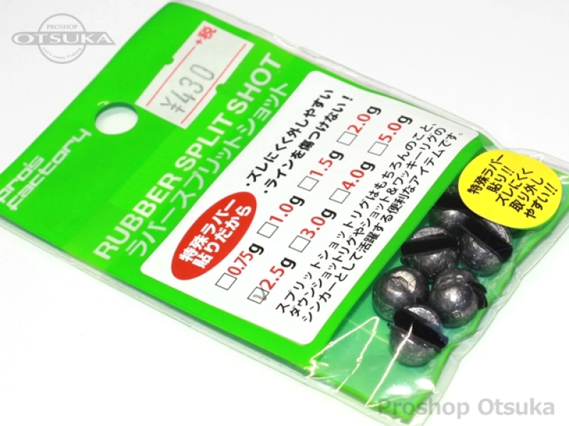 プロズファクトリー ラバースプリットショット 2 5g プロショップオオツカ
