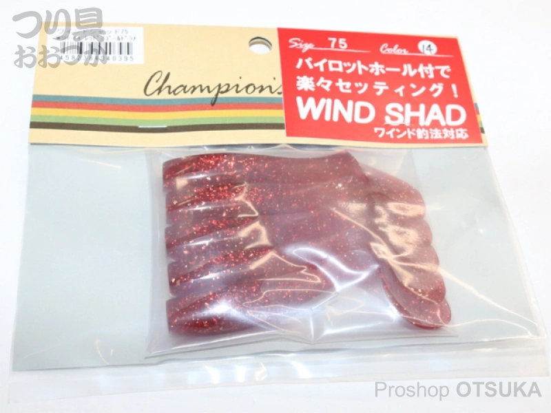 オンスタックルデザイン ワインドシャッド