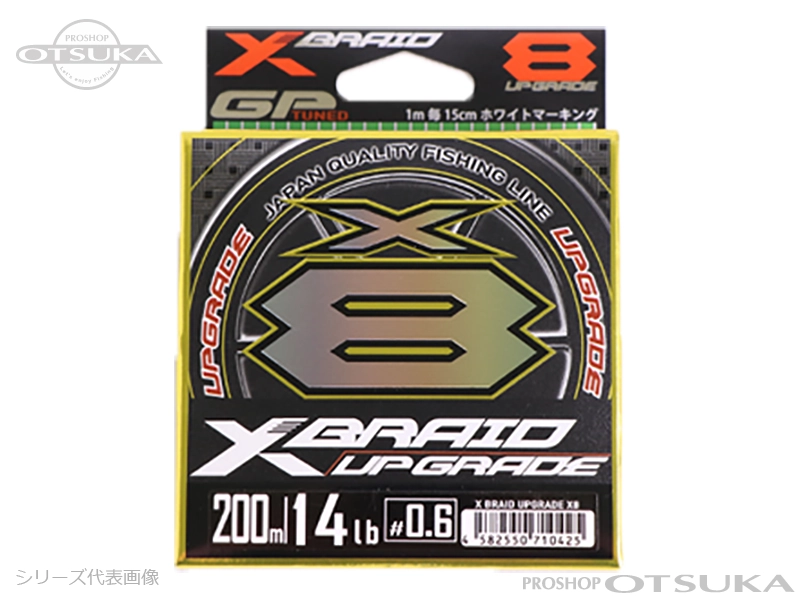 YGK よつあみ Xブレイド アップグレード X-8 200m巻 0.6号 14lb #グリーン