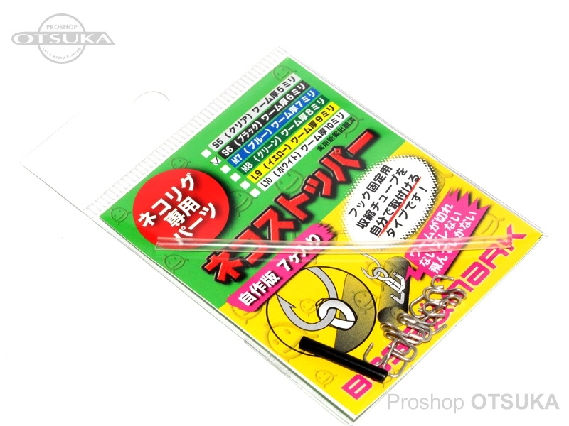 バスマーク ネコストッパー ネコストッパー 自作版 S6 (ブラック)ワーム厚6ミリ -