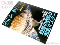  へら鮒社 へら鮒 