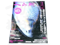  へら鮒社 へら鮒 