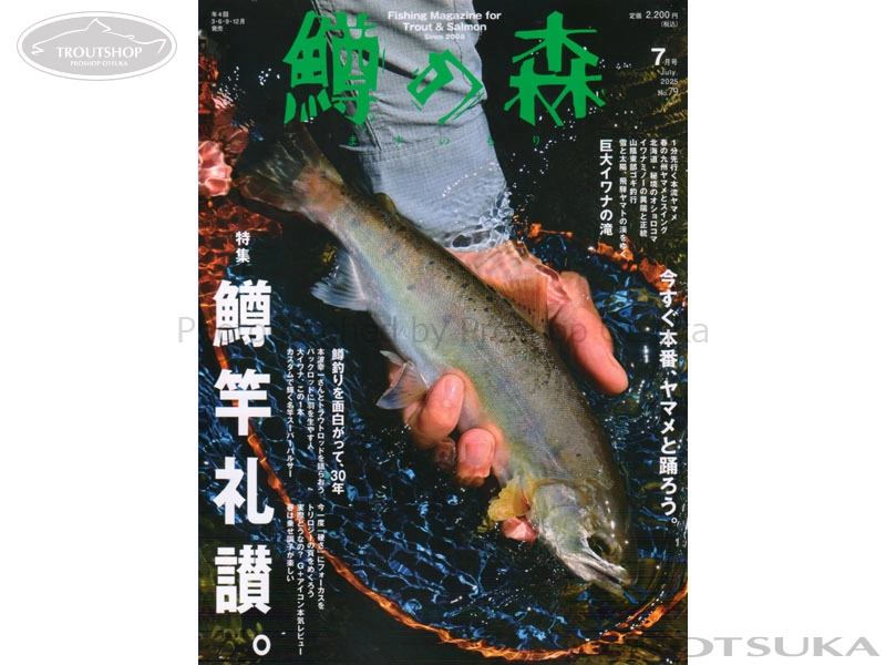 つり人社 鱒の森 の通販・在庫一覧 | トラウトショップ