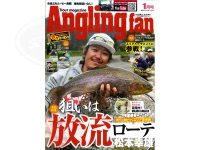  コスミック出版 アングリングファン 