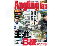  コスミック出版 アングリングファン 