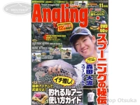 コスミック出版 アングリングファン -  月刊誌 - 2025年11月号