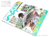メディアボーイ 月刊 へら専科 - -  2025年10月号