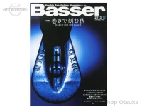 つり人社 月刊バサー 