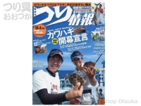  辰巳出版 つり情報 