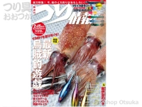  辰巳出版 つり情報 