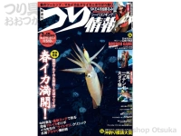  辰巳出版 つり情報 