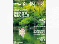 へら鮒社 へら鮒 -   2026年 8月号