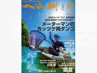 へら鮒社 へら鮒 -   2026年 10月号