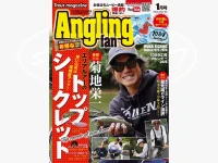 コスミック出版 アングリングファン -  月刊誌 - 2026年1月号