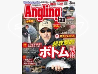 コスミック出版 アングリングファン -  月刊誌 - 2026年3月号