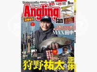 コスミック出版 アングリングファン -  月刊誌 - 2026年5月号