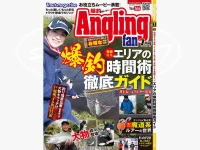 コスミック出版 アングリングファン -  月刊誌 - 2026年7月号