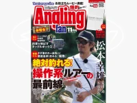  コスミック出版 アングリングファン  月刊誌