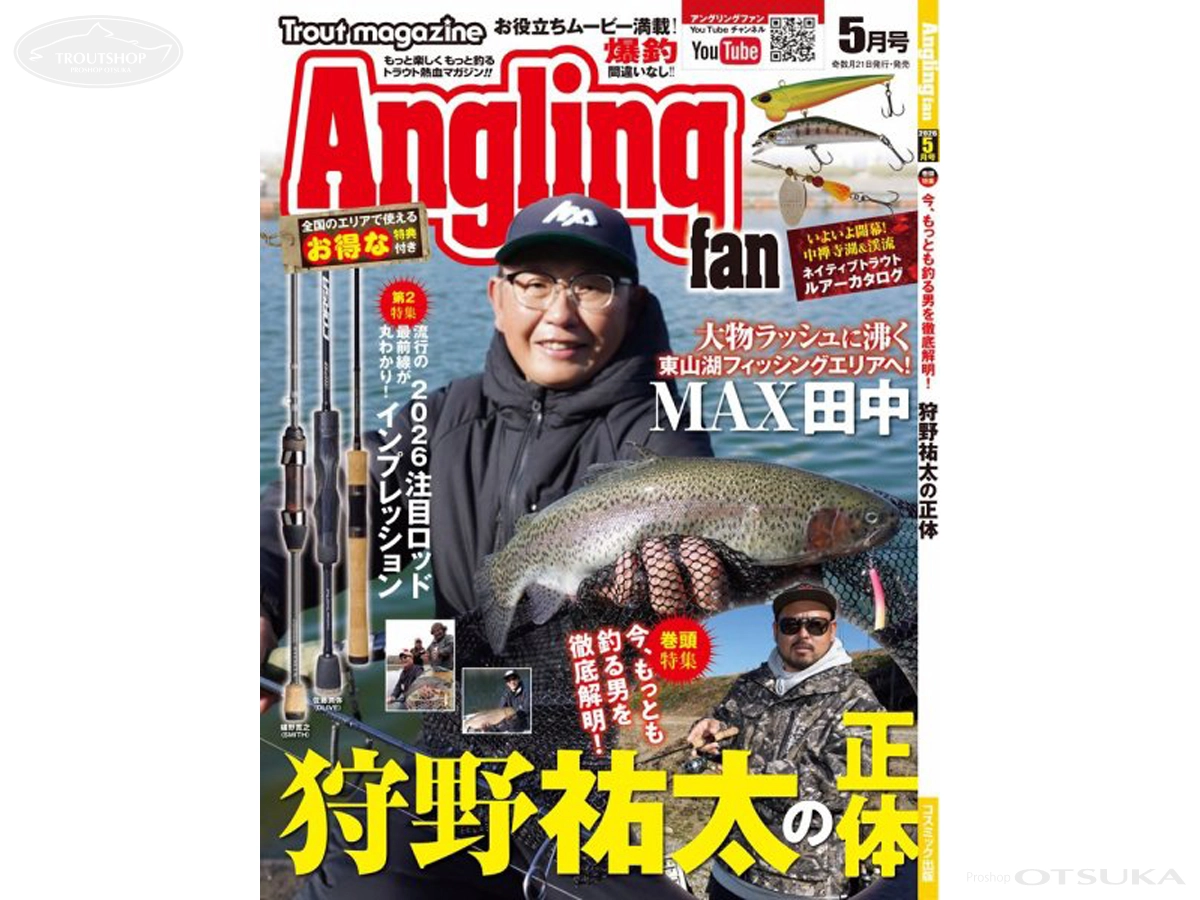 コスミック出版 アングリングファン アングリングファン 月刊誌 2026年