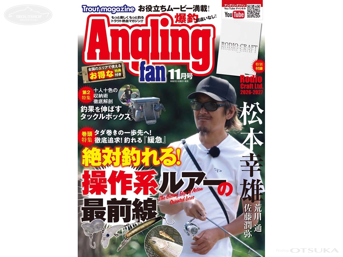 コスミック出版 アングリングファン アングリングファン 月刊誌 2026年