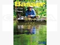  つり人社 月刊バサー バサー