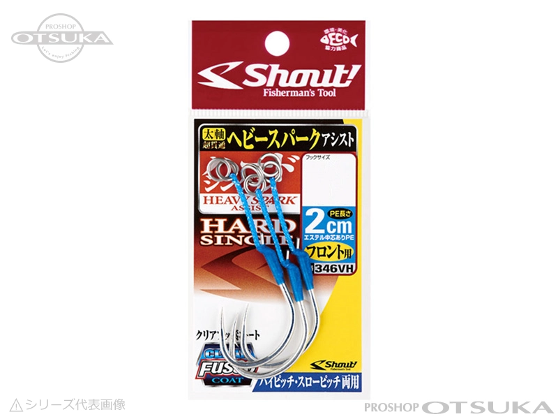 シャウト ヘビースパークアシストハードシングル