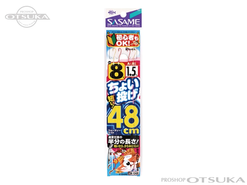 ささめ針 ちょい投げ48 K-048 ハリ8号 ハリス1.5号　全長48cm 