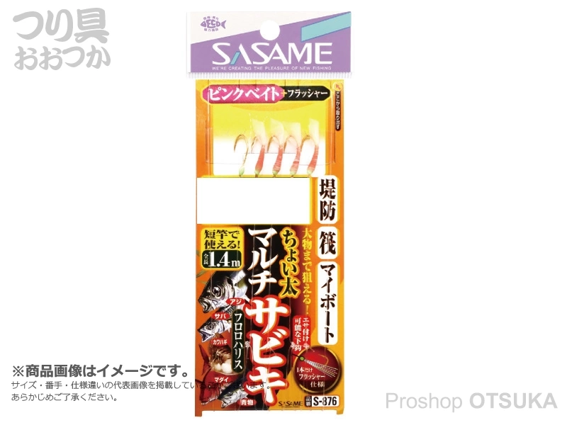 ささめ針 ちょい太マルチサビキ S-876 新アジ金11号 ハリス5号 幹7号