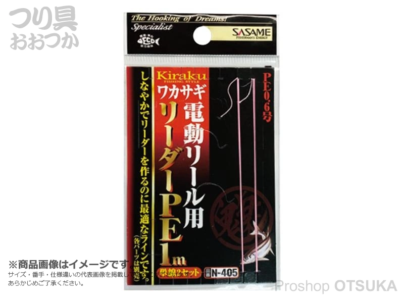 ささめ針 鬼楽 ワカサギ電動リール用リーダーPE N-405 1m | プロ