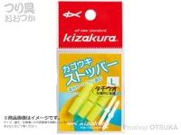 キザクラ カゴウキストッパー -  #イエロー L