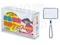 OGK お魚観察ケース - 金魚網付  