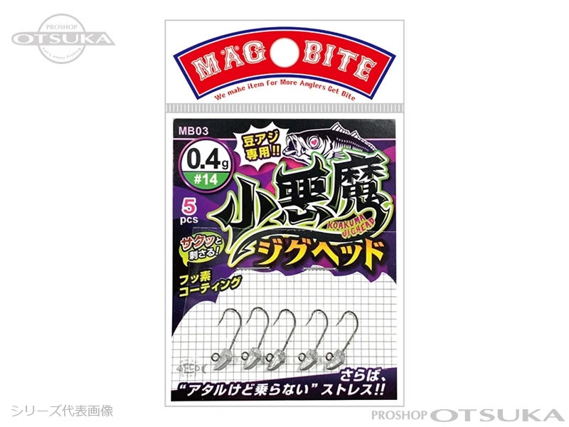 マグバイト 小悪魔ジグヘッド