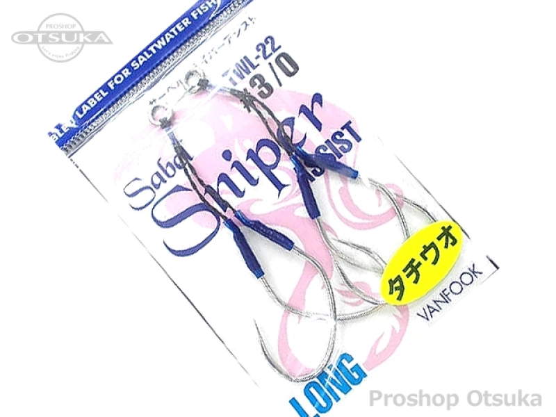 ヴァンフック アシストフック サーベルスナイパーアシスト TWL-22ロング サイズ#3/0 シルバー