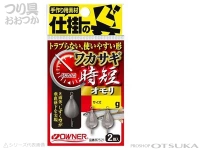 オーナー ワカサギ時短オモリ - 82521  12g