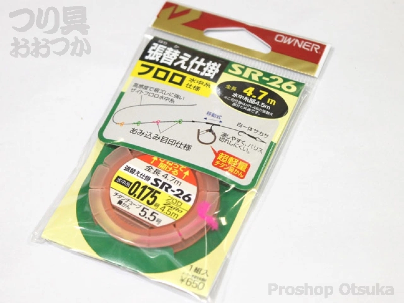 オーナー 張替え仕掛フロロ SR-26 0.175号 チタンチューブ鼻かん5.5mm
