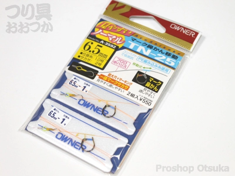 オーナー マーク鼻かん移動仕掛 TN-25 6.5mm 仕掛糸:1.0号 サカサ:2号 -