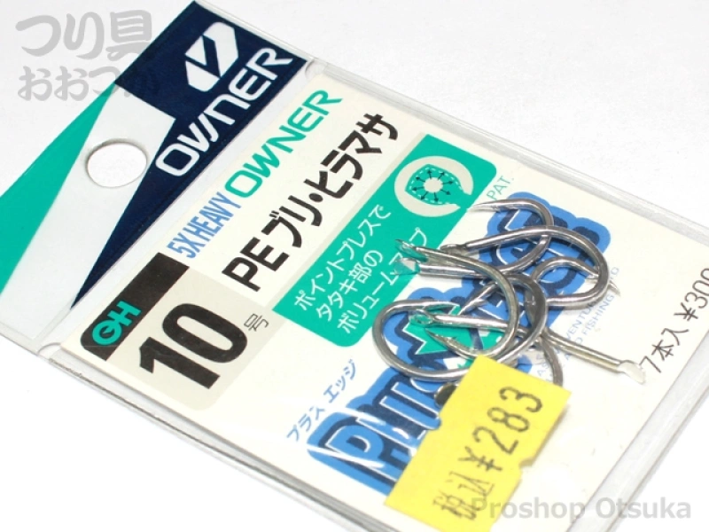 オーナー PEブリ・ヒラマサ - 10号 