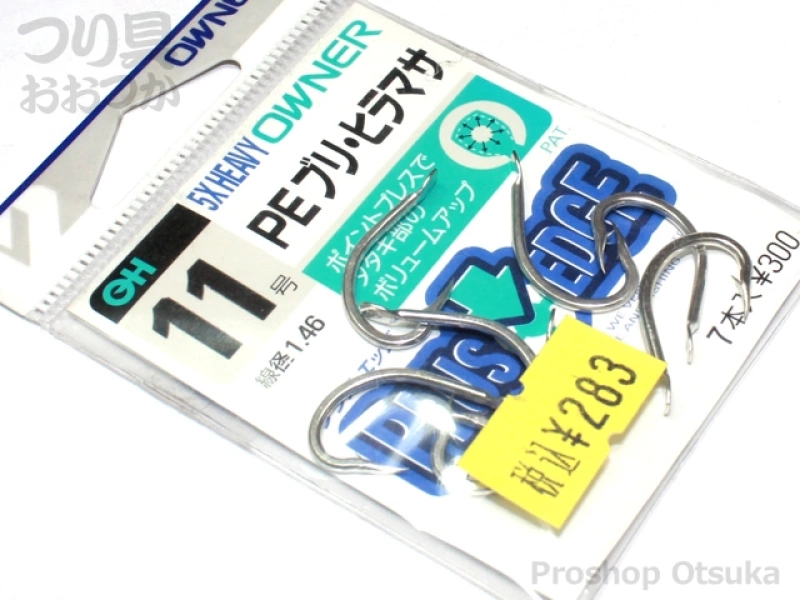 オーナー PEブリ・ヒラマサ - 11号 