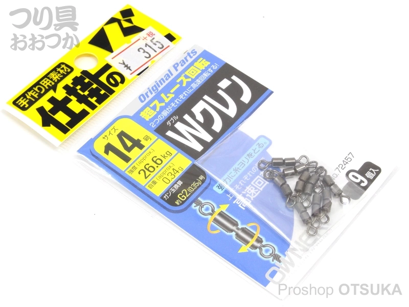 オーナー ダブルクレン サルカン 14号 