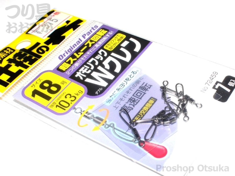 オーナー オモリフックダブルクレン サルカン 18号 