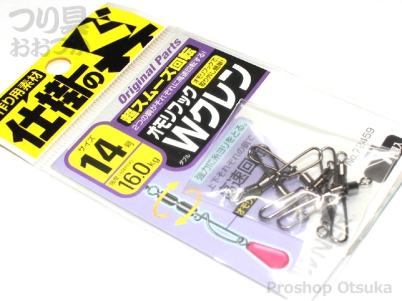 オーナー オモリフックダブルクレン サルカン 14号 