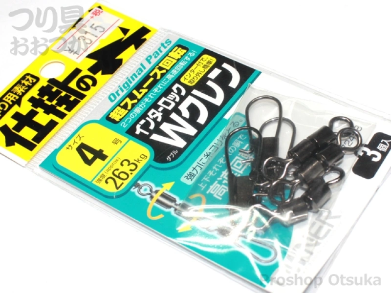 オーナー インターロックWクレン 72458 4号 -