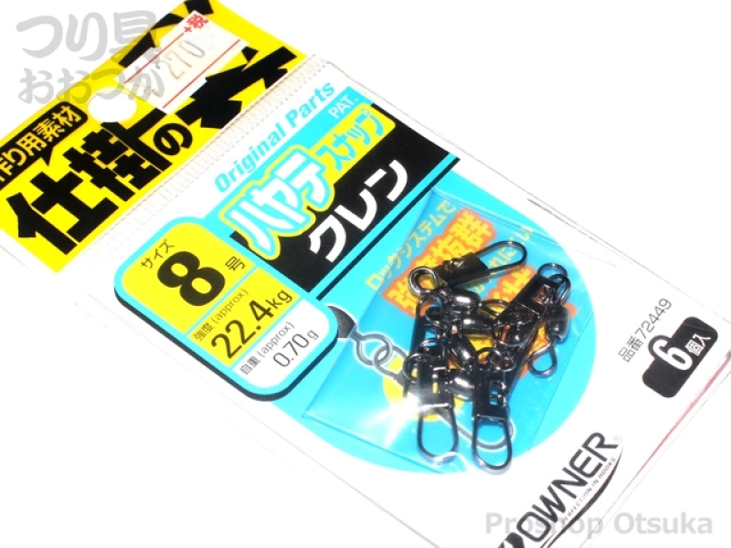 オーナー ハヤテスナップ付クレン 小袋 8号 