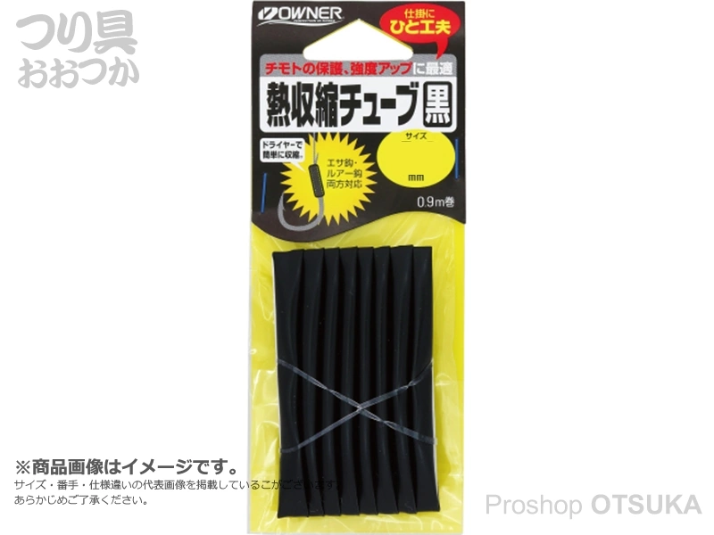 オーナー 熱収縮チューブ 81219 5mm #黒