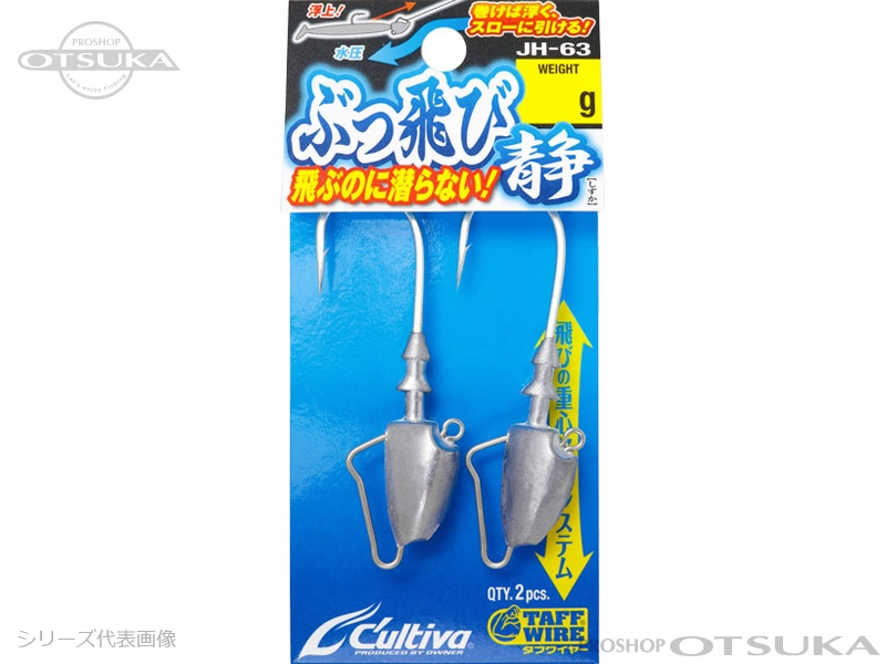 カルティバ ぶっ飛び静 JH-63 12g　フックサイズ#3/0 